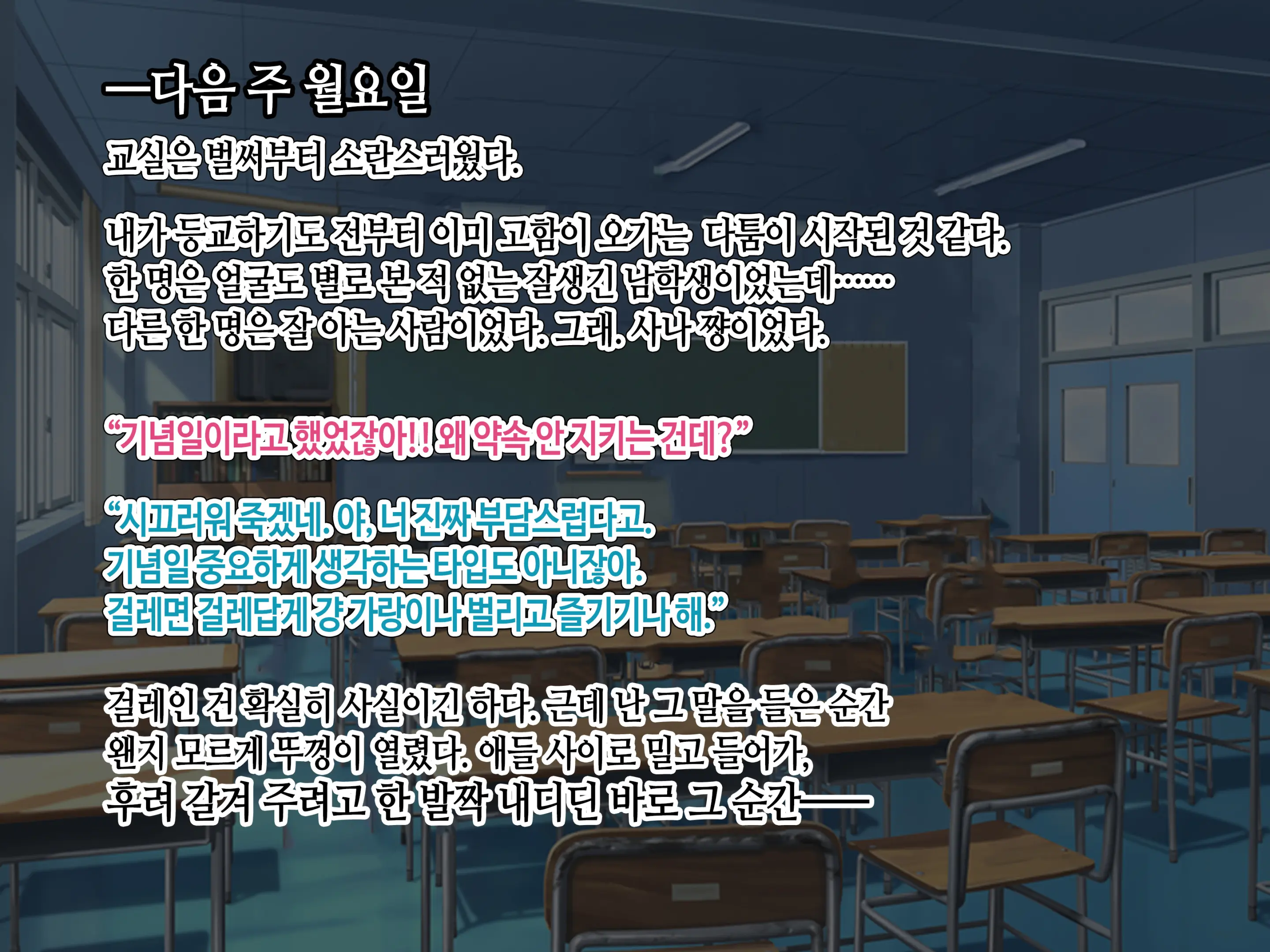 Class No Bitch Ni Osananajimi Dato Baretakunai‼ | 우리 반 걸레한테 소꿉친구였단 걸 들키고 싶지 않아!!